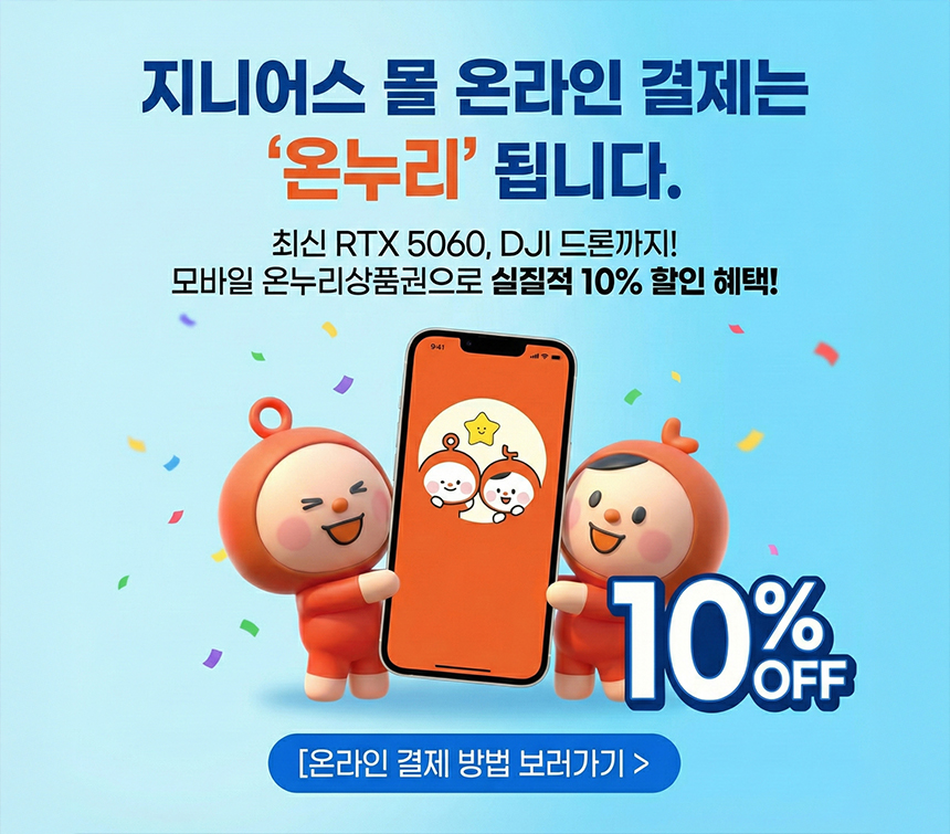 온누리 결제 방법 안내